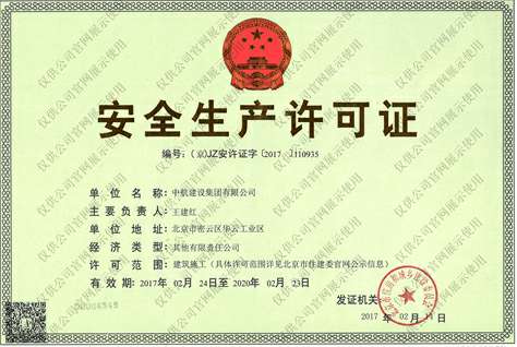 亚-搏拜仁手机版登入界面安全生产许可证