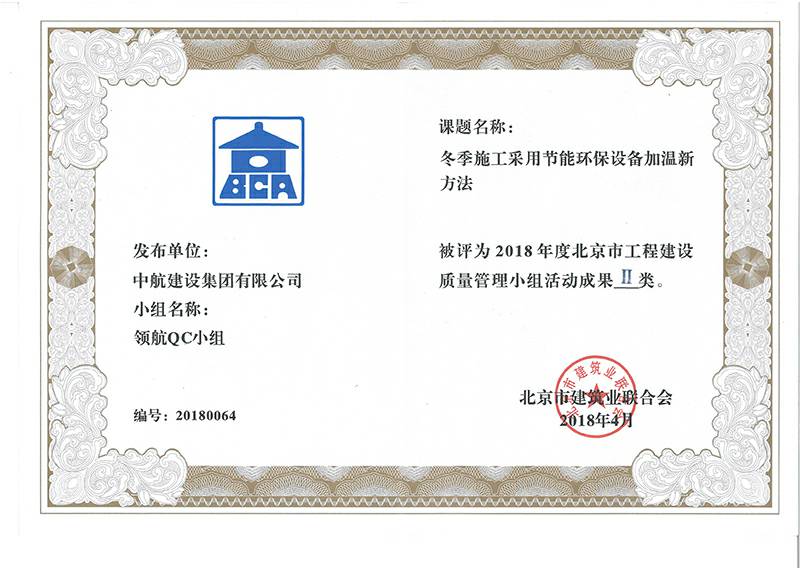 亚-搏拜仁手机版登入界面多个课题被评为2018年度北京市工程工程建设Ⅰ、Ⅱ类成果