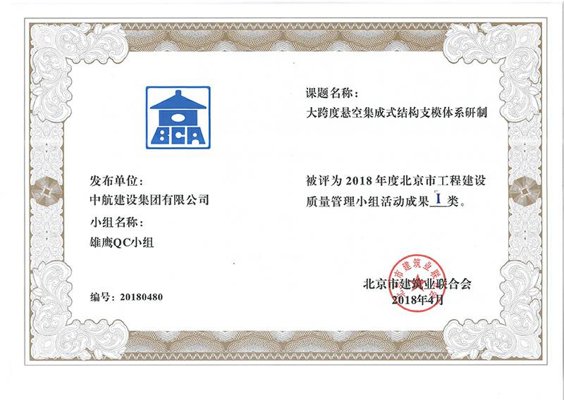 亚-搏拜仁手机版登入界面多个课题被评为2018年度北京市工程工程建设Ⅰ、Ⅱ类成果