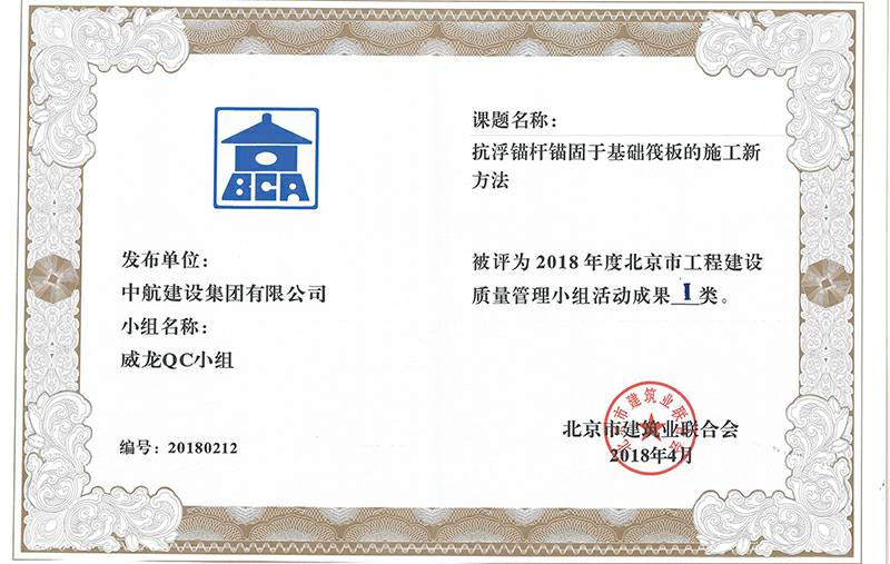 亚-搏拜仁手机版登入界面多个课题被评为2018年度北京市工程工程建设Ⅰ、Ⅱ类成果