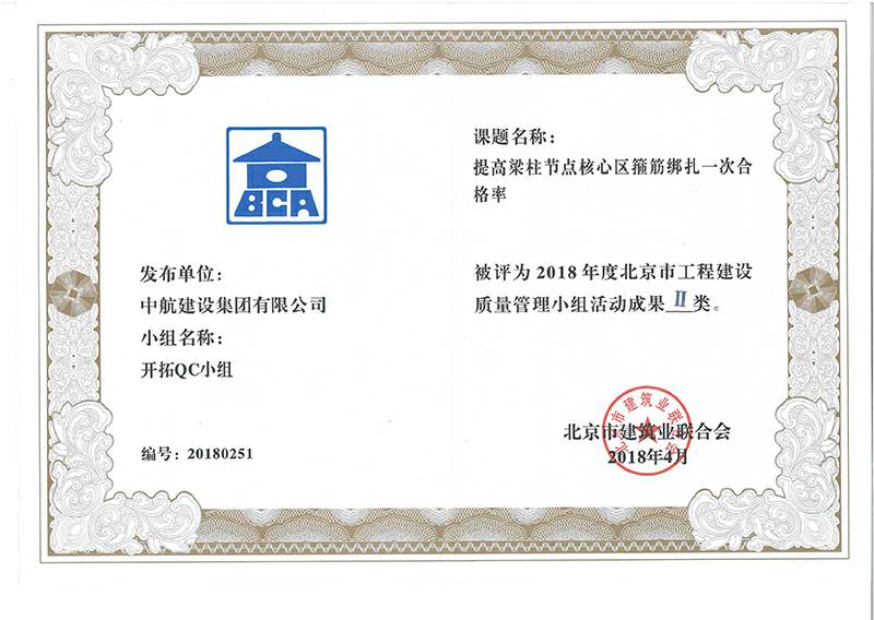 亚-搏拜仁手机版登入界面多个课题被评为2018年度北京市工程工程建设Ⅰ、Ⅱ类成果
